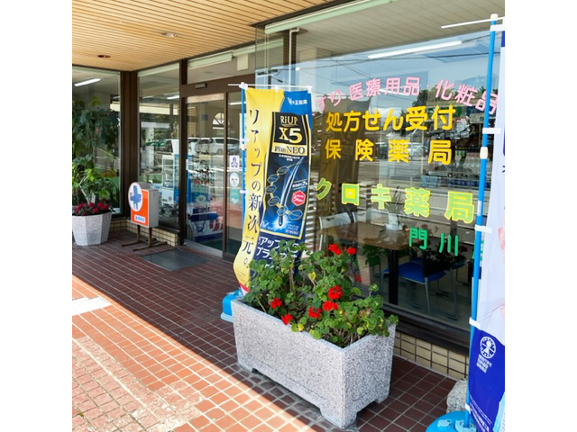 クロキ薬局 門川店 入り口